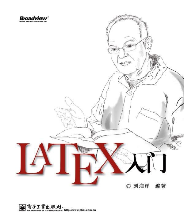 LaTeX 入门