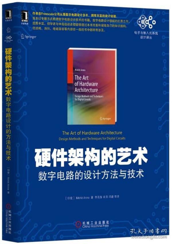 硬件架构的艺术:数字电路的设计方法与技术