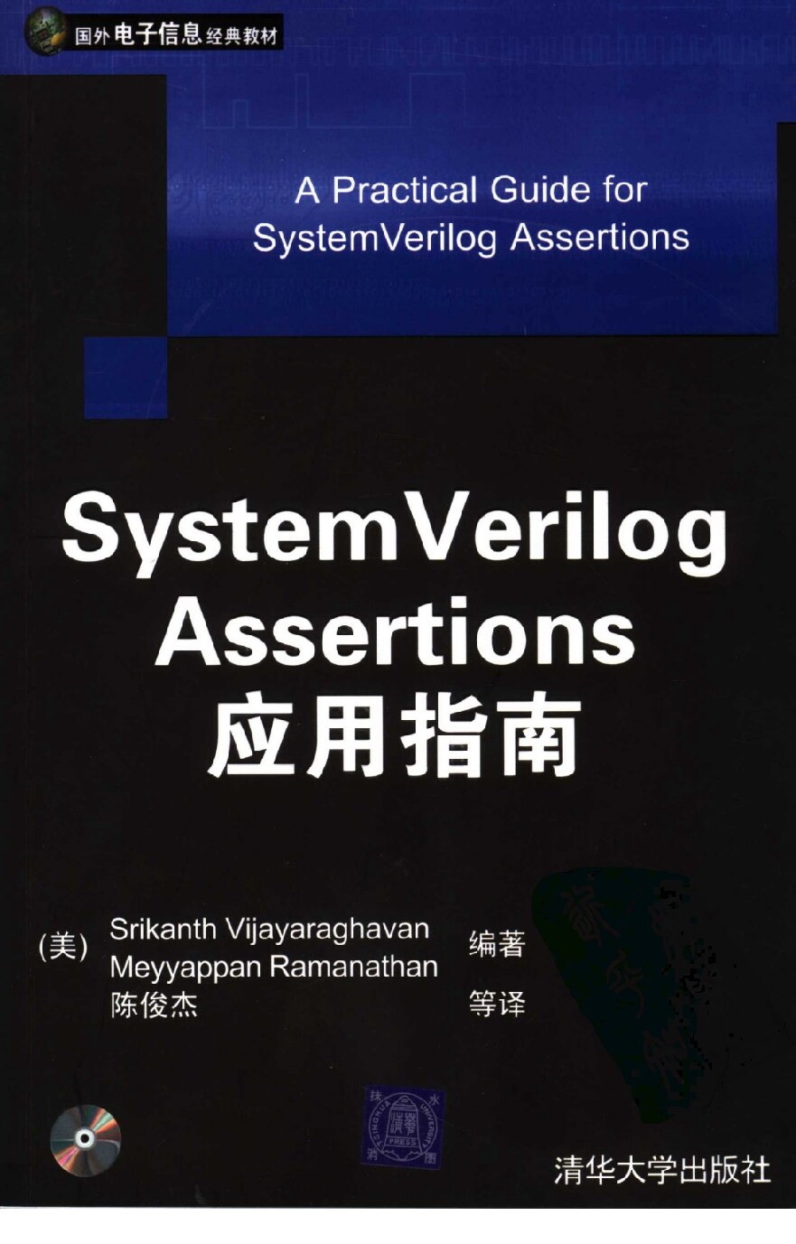 System Verilog Assertions应用指南